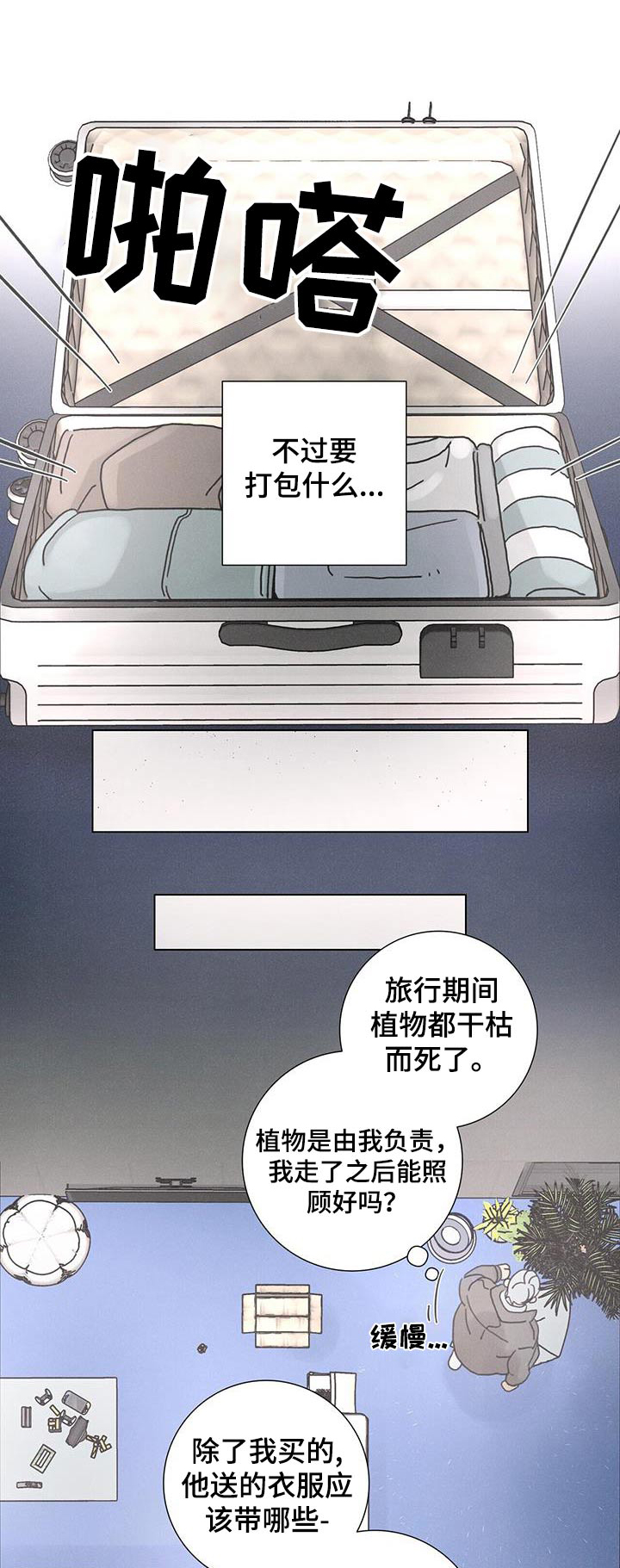 爱情深渊电影漫画,第92话1图