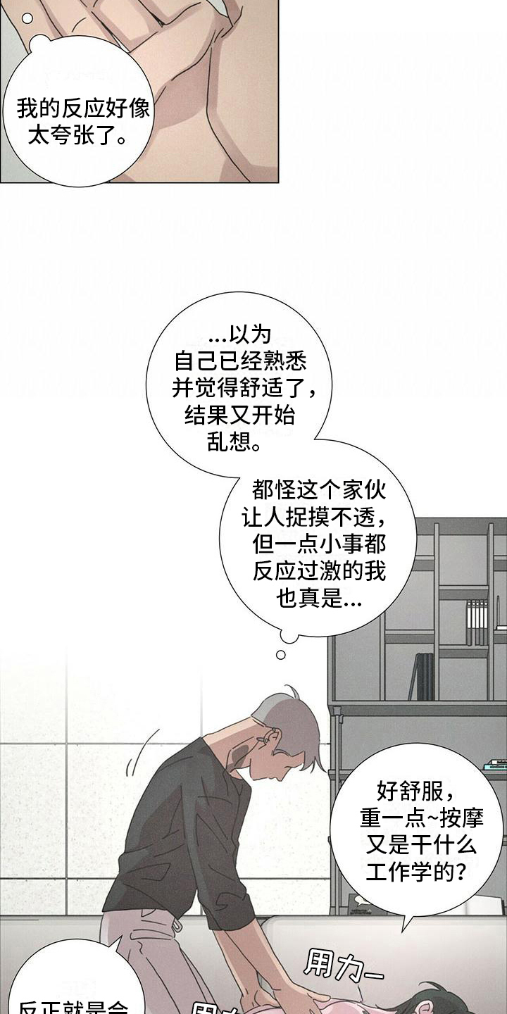 爱情深渊沈思涵小说漫画,第15话2图