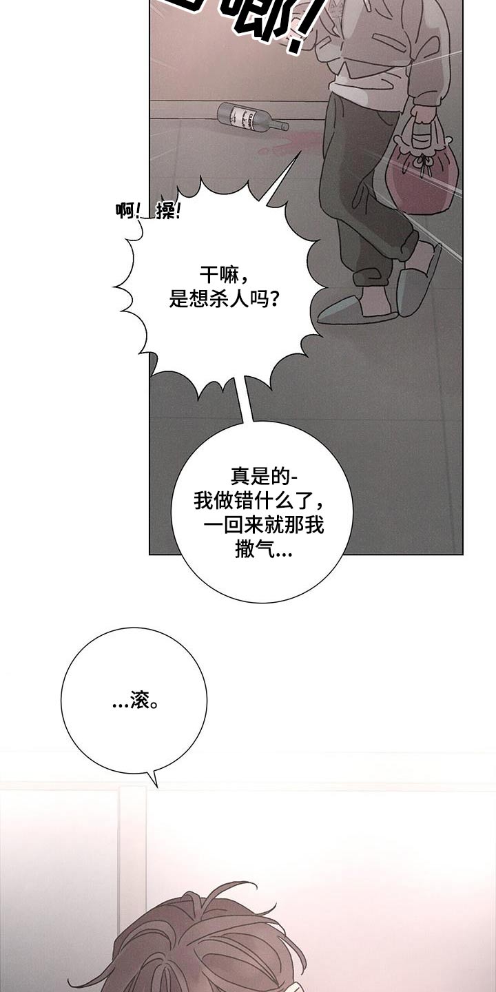 爱情真善美漫画,第72话2图