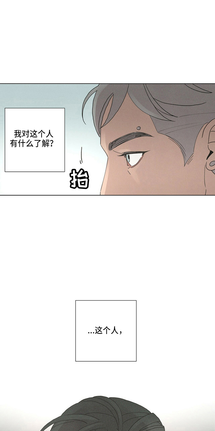 爱情深邃的眼神视频漫画,第16话1图