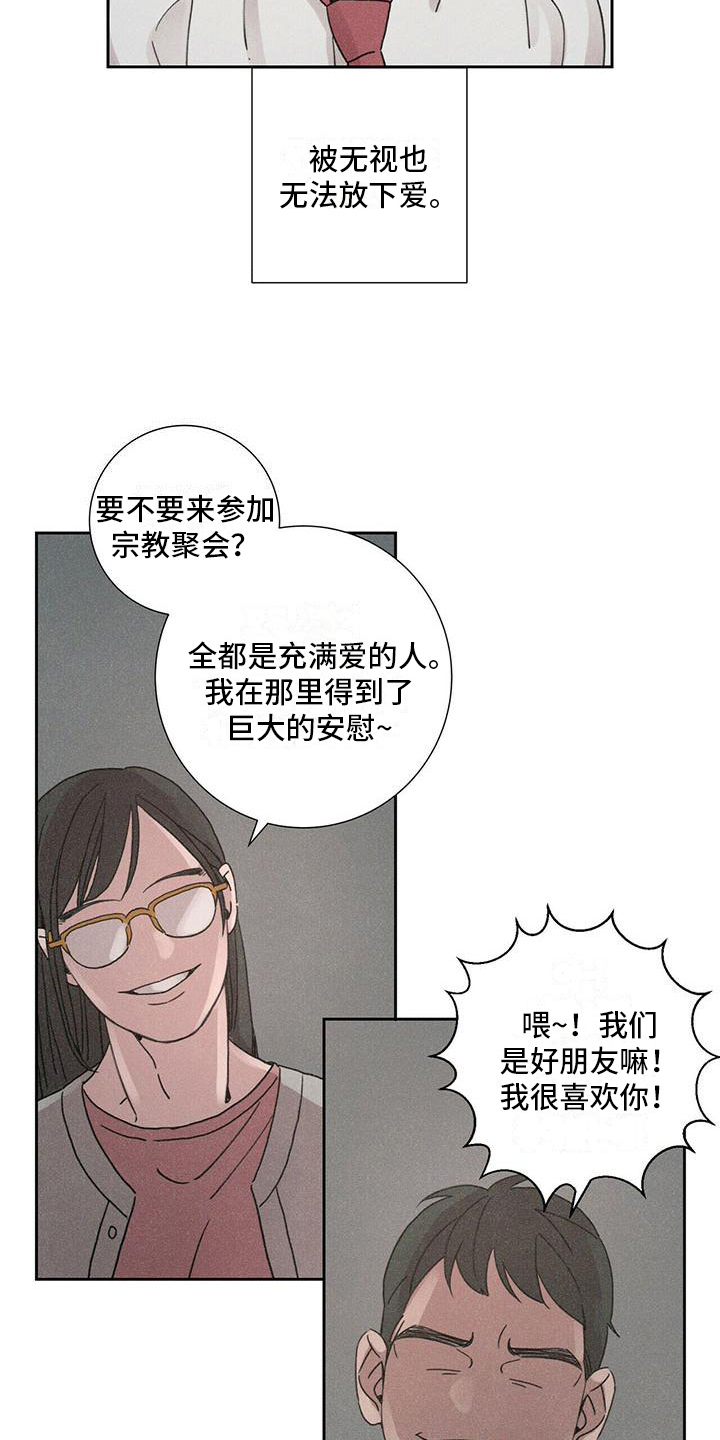 爱情深刻的感悟漫画,第3话1图