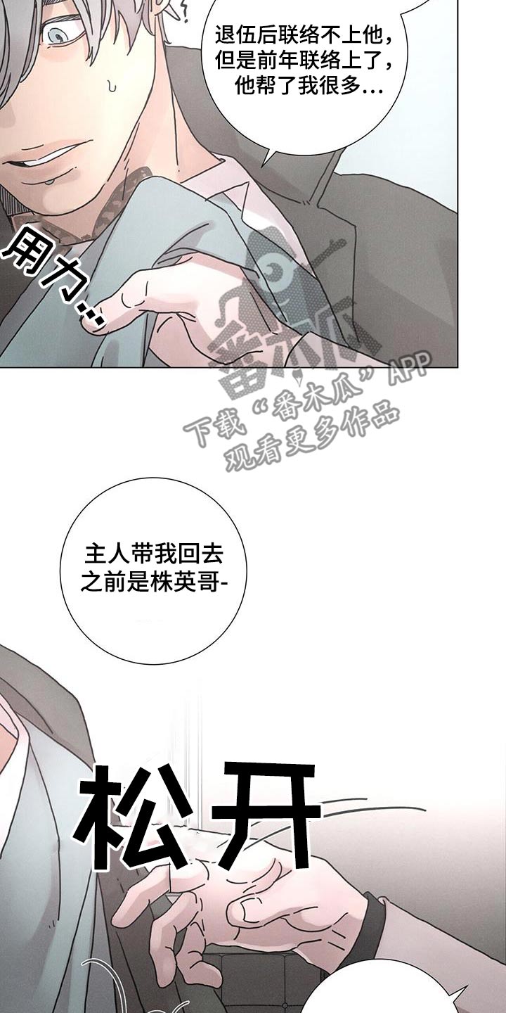 爱情深渊小说漫画,第85话2图