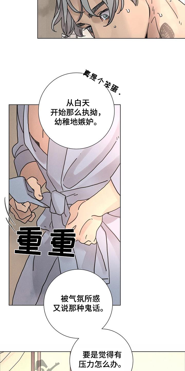 爱情深沉文案漫画,第79话1图