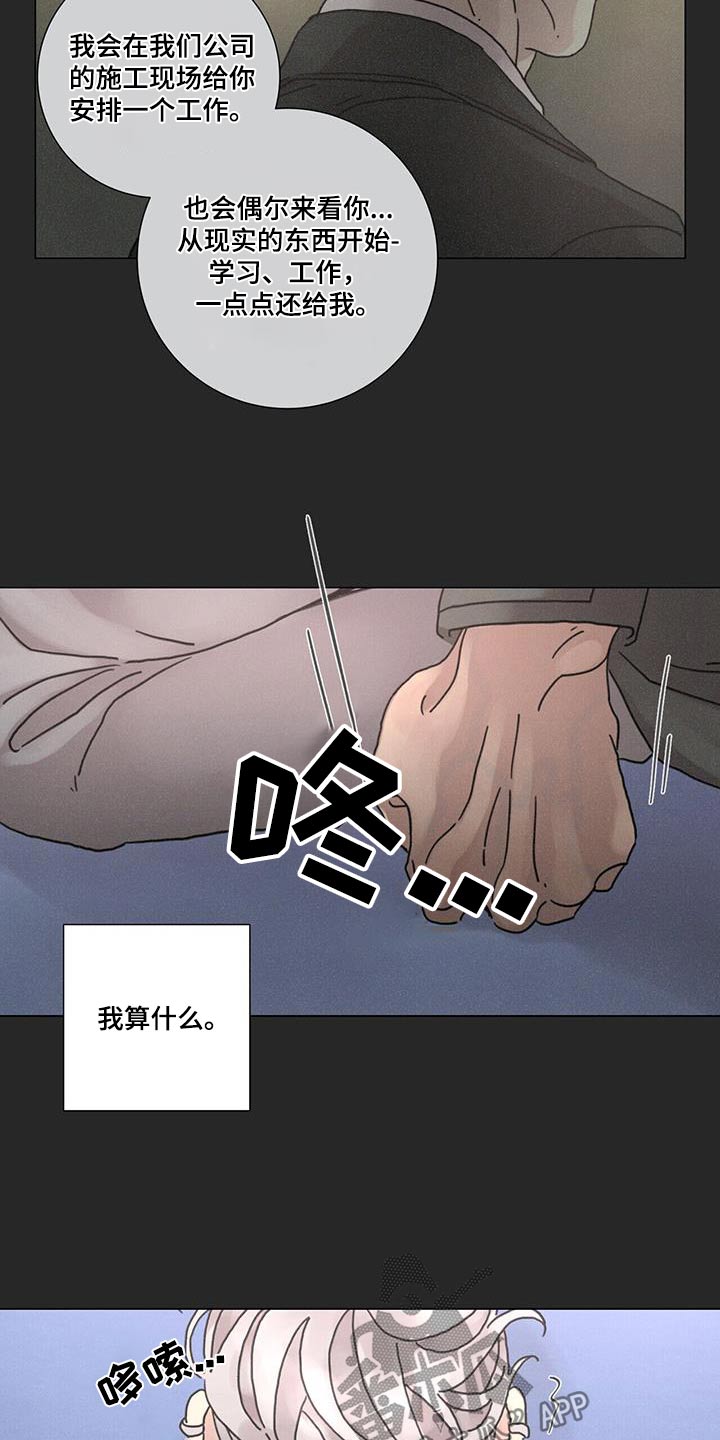 爱情十八拍原唱漫画,第87话2图