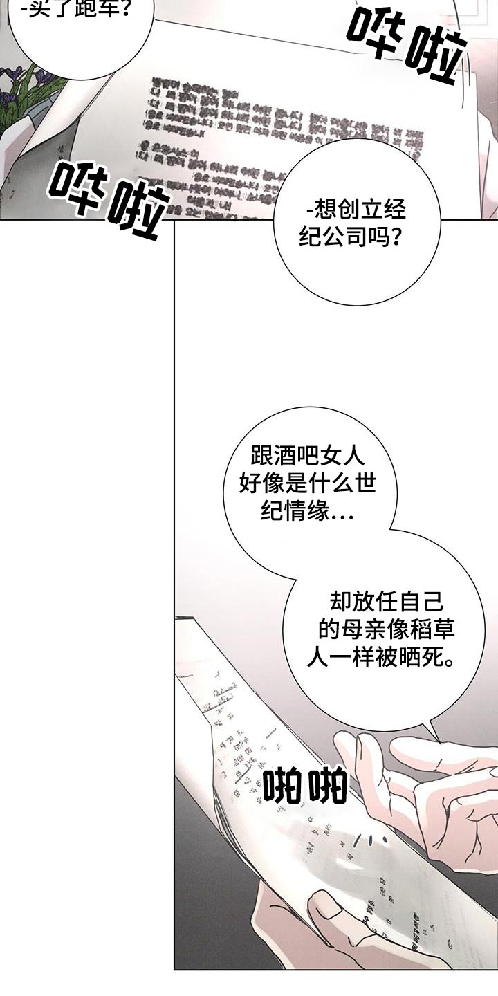 爱情深渊沈思涵小说漫画,第84话2图