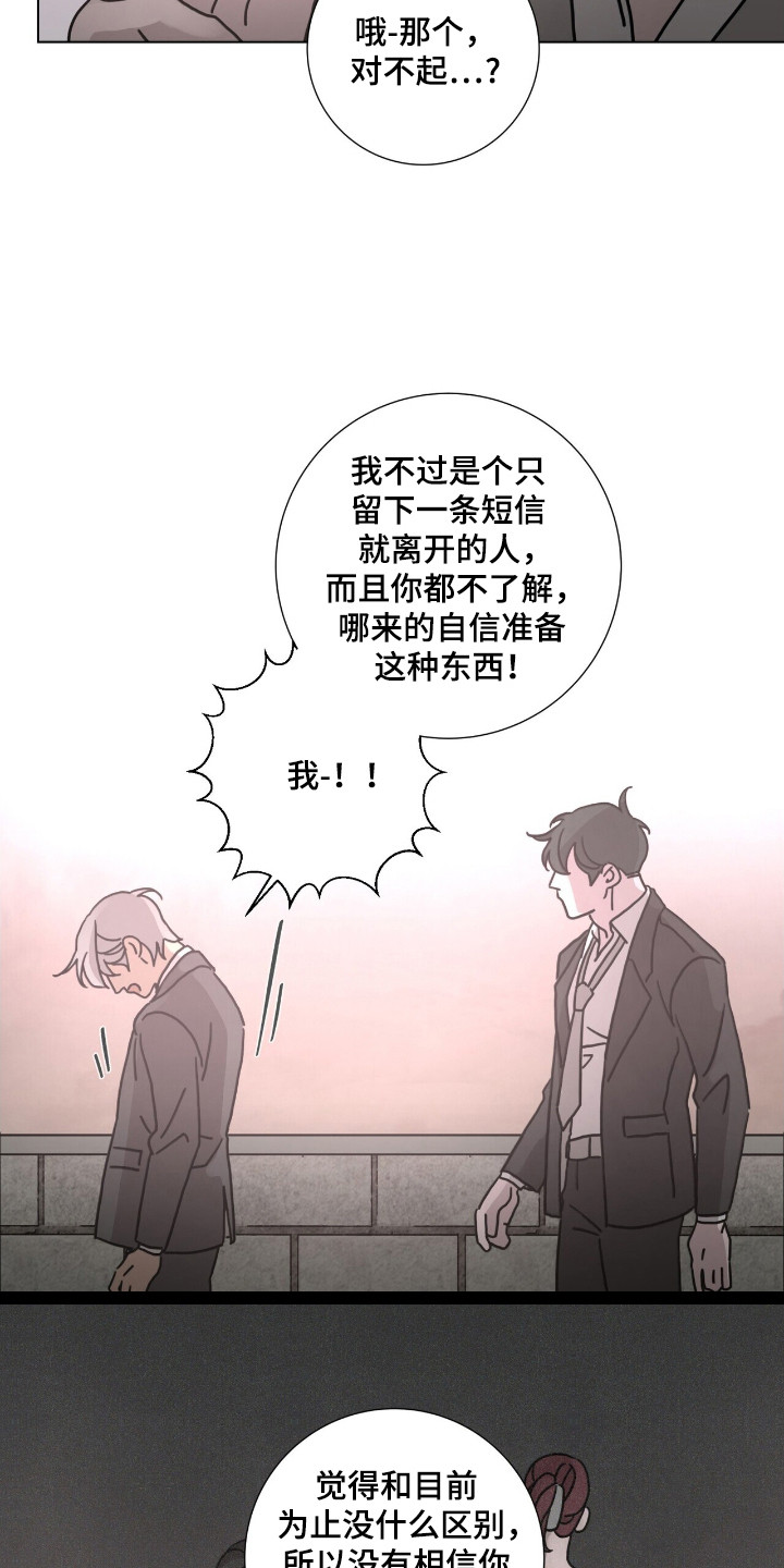 爱情深渊短篇小说漫画,第114话2图