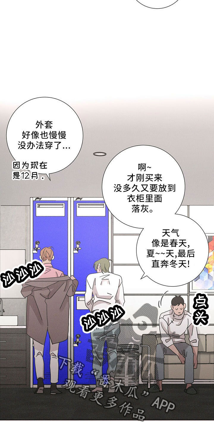 爱情深渊漫画,第29话2图