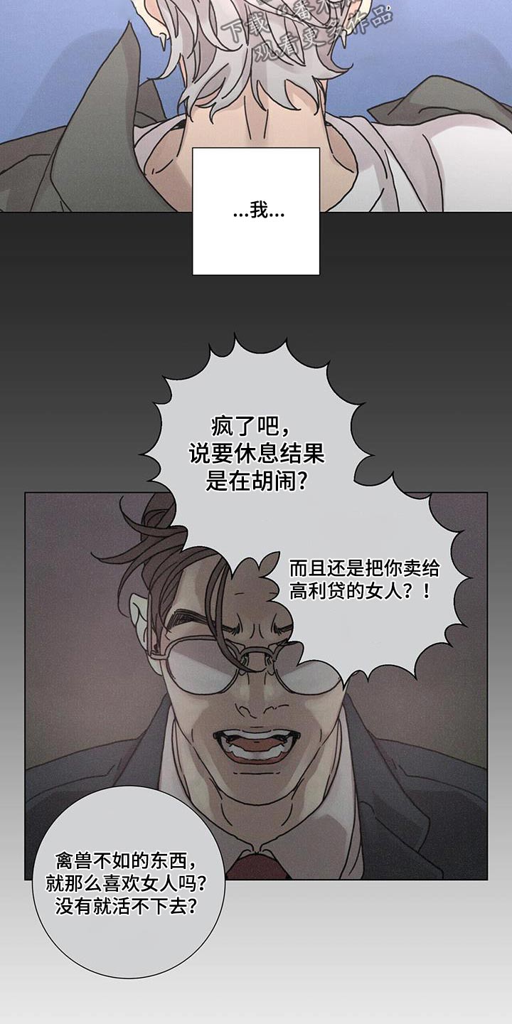 爱情深渊什么意思漫画,第87话1图