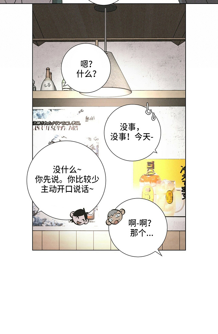 爱情深邃的眼神视频漫画,第16话1图