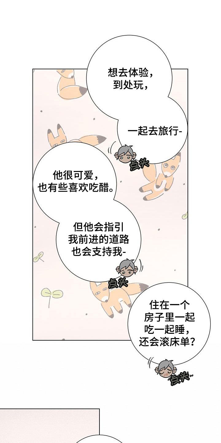 爱情深邃的眼神视频漫画,第67章：【第二季】被爱着1图
