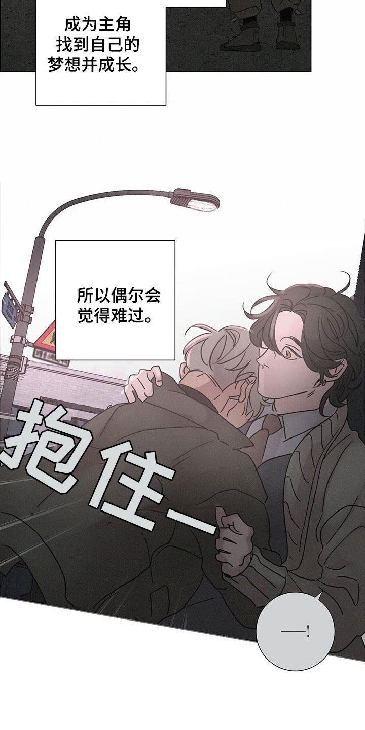 深渊里的爱恨漫画,第68章：【第二季】好久不见2图