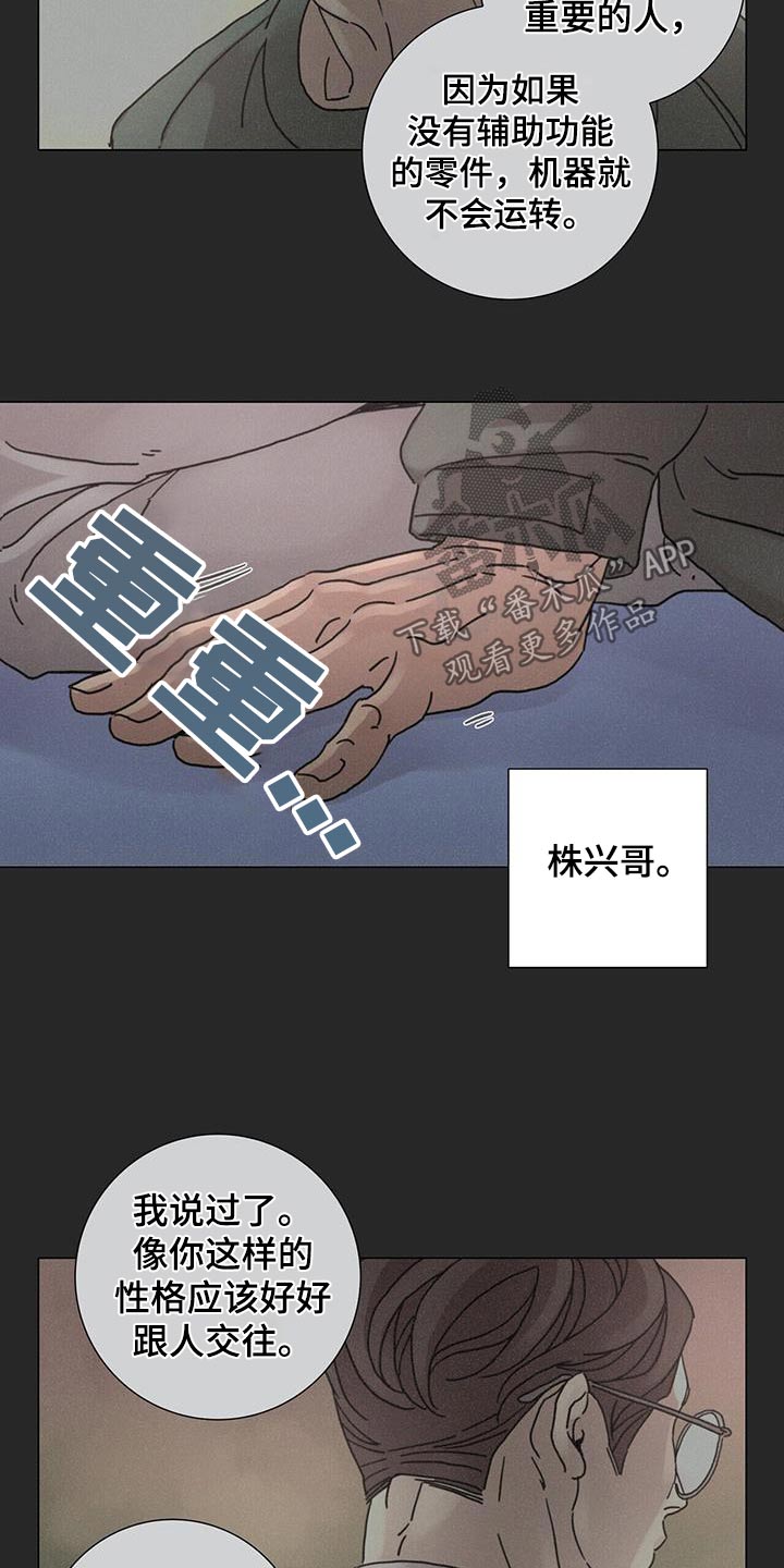 爱情十八拍原唱漫画,第87话1图