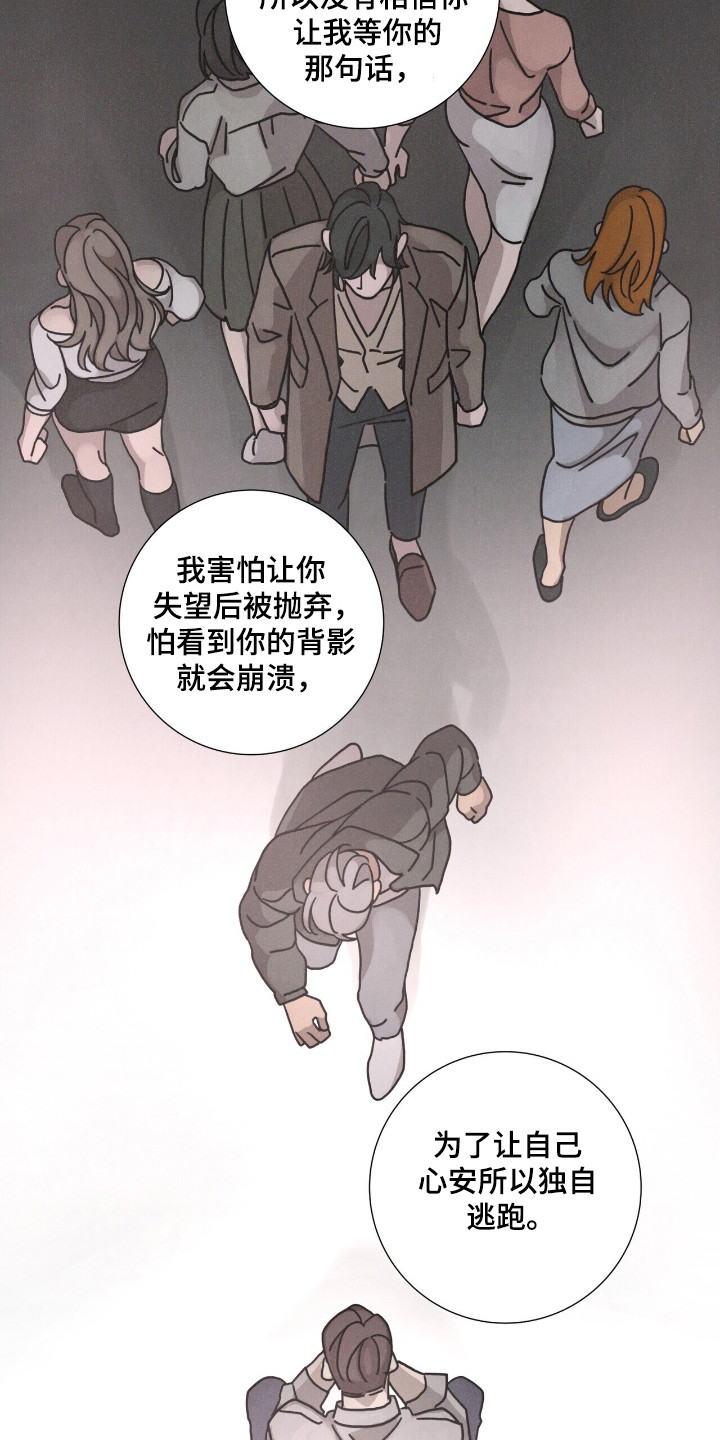 爱情深渊短篇小说漫画,第114话1图