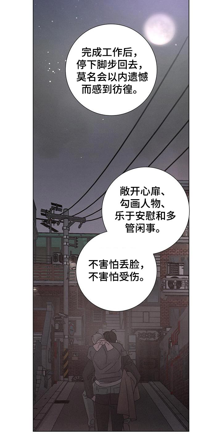 爱情深邃的眼神视频漫画,第81话1图