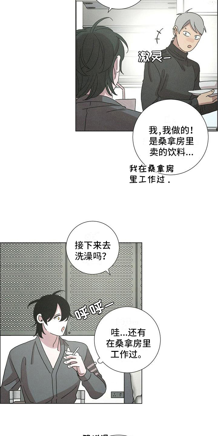 爱情神话电影免费观看完整版视频漫画,第13话2图