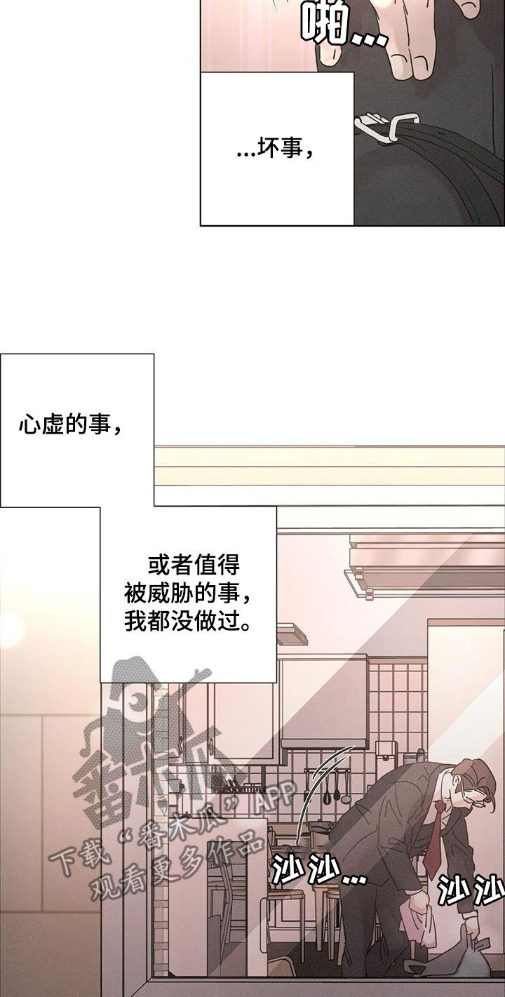 爱情深邃的眼神视频漫画,第51话2图
