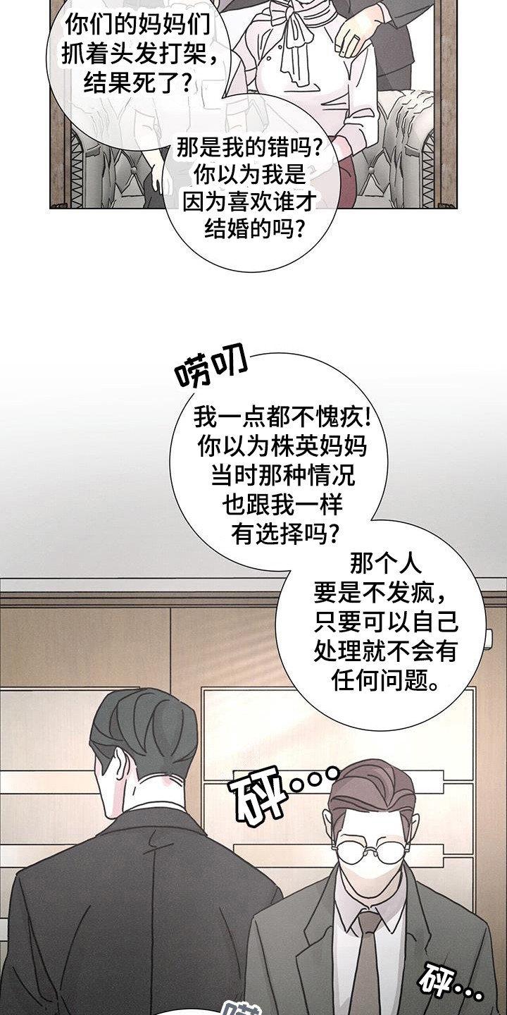 爱情深刻的感悟漫画,第111话2图