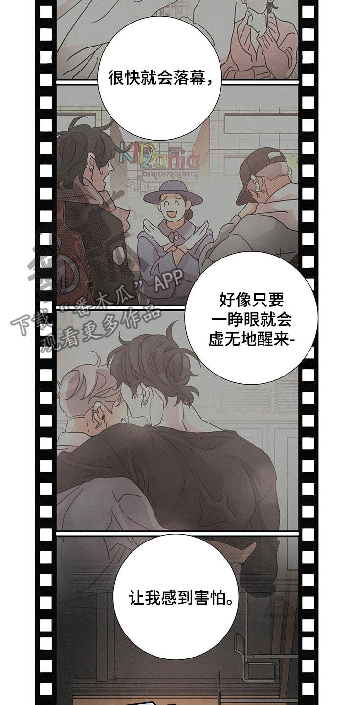 爱情深渊漫画,第68章：【第二季】好久不见2图