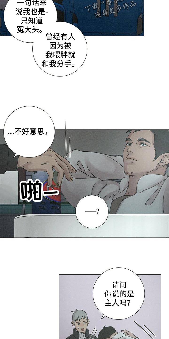 感情深渊意思是什么漫画,第36话1图