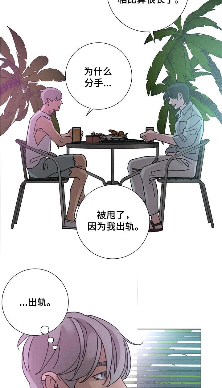 爱情十八拍原唱漫画,第77话1图