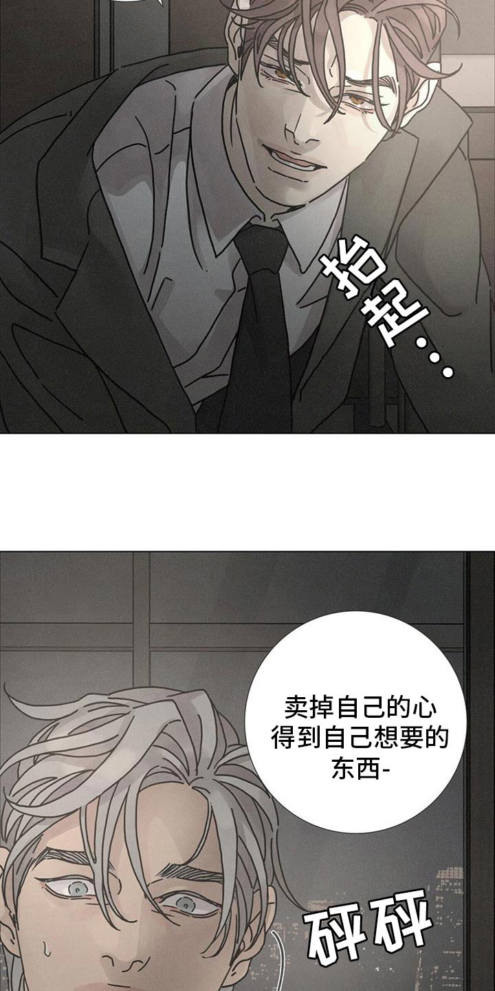 爱情深刻意义漫画,第102话1图