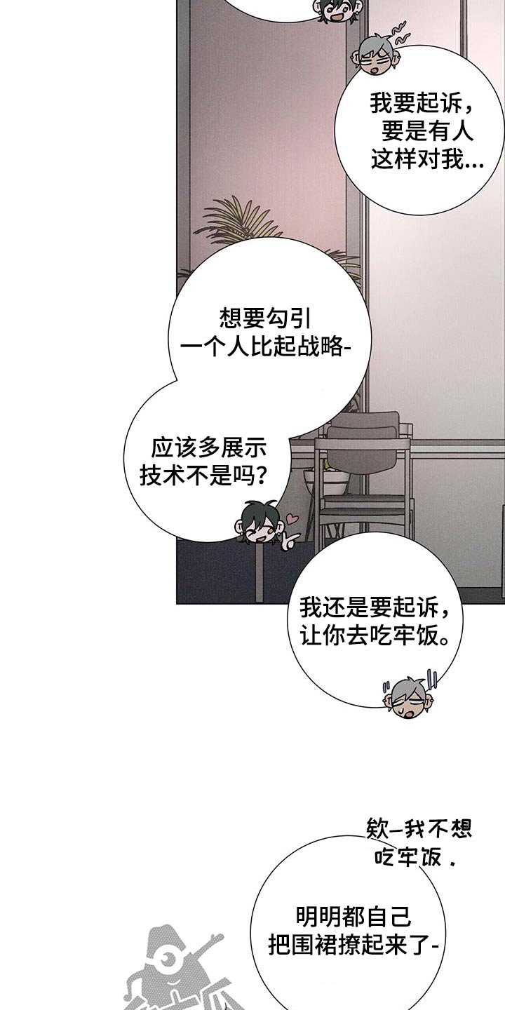 爱情深刻意义漫画,第65话2图