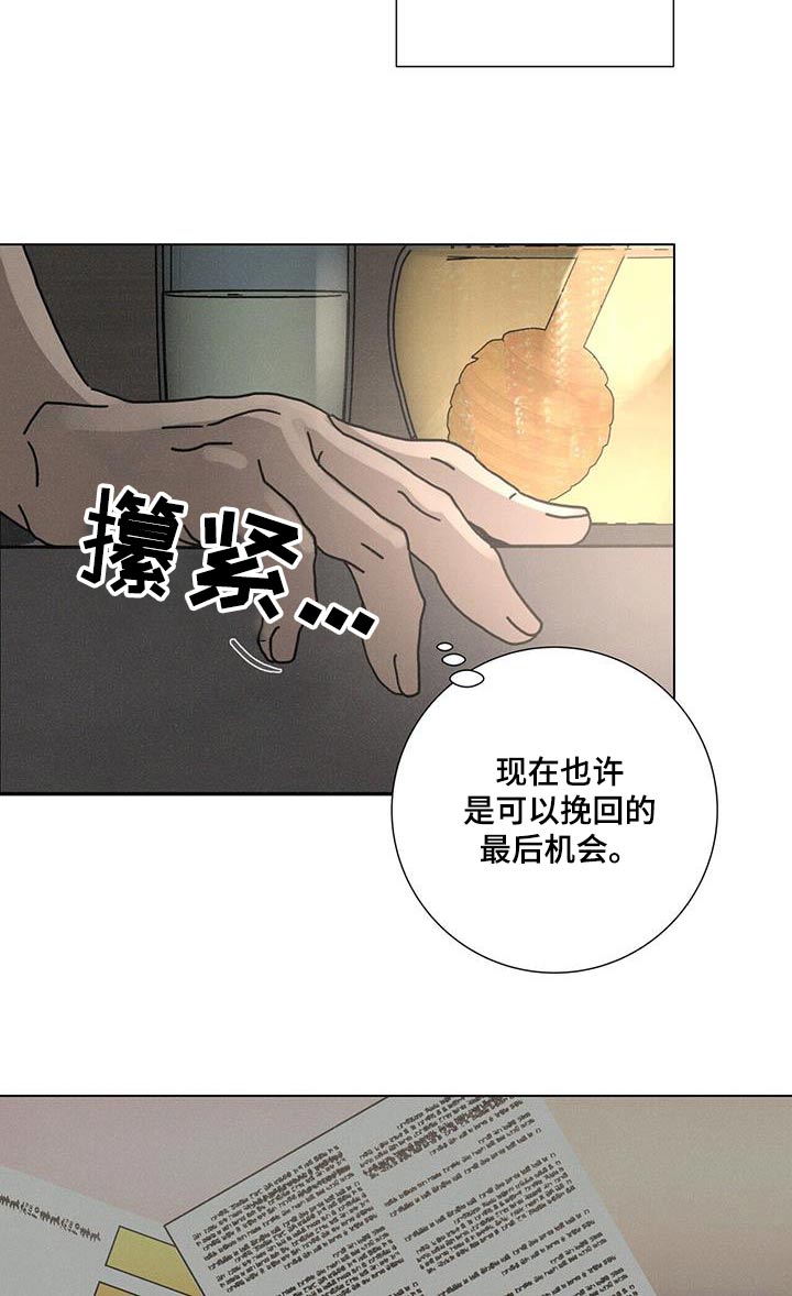 爱情深渊短篇小说漫画,第100话1图