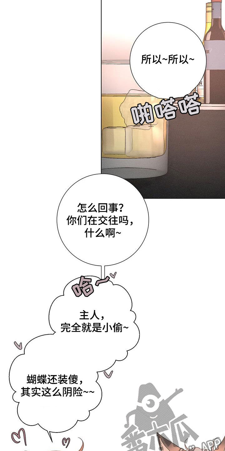 爱情深渊漫画,第67话1图