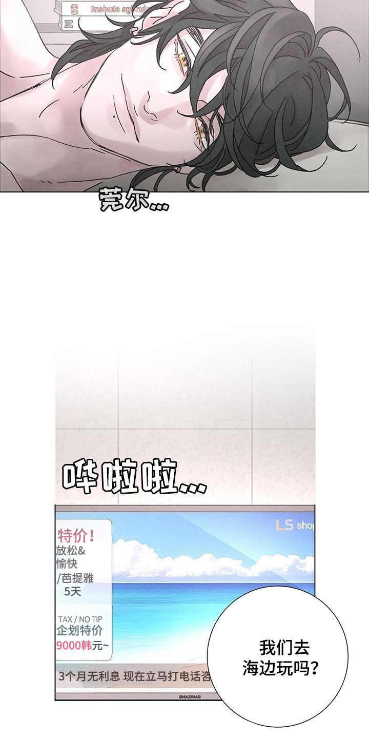 爱情深刻的话漫画,第67章：【第二季】被爱着2图