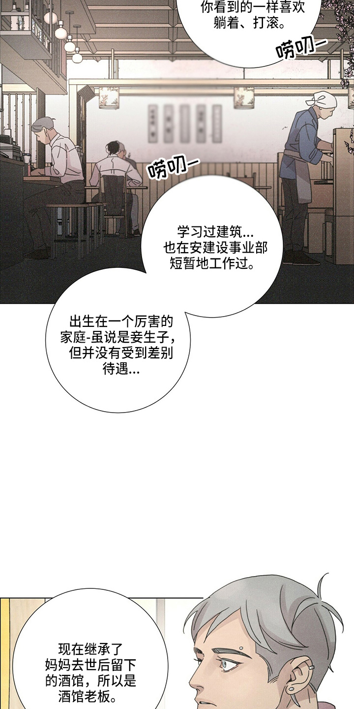 爱情深度的解读漫画,第17话1图