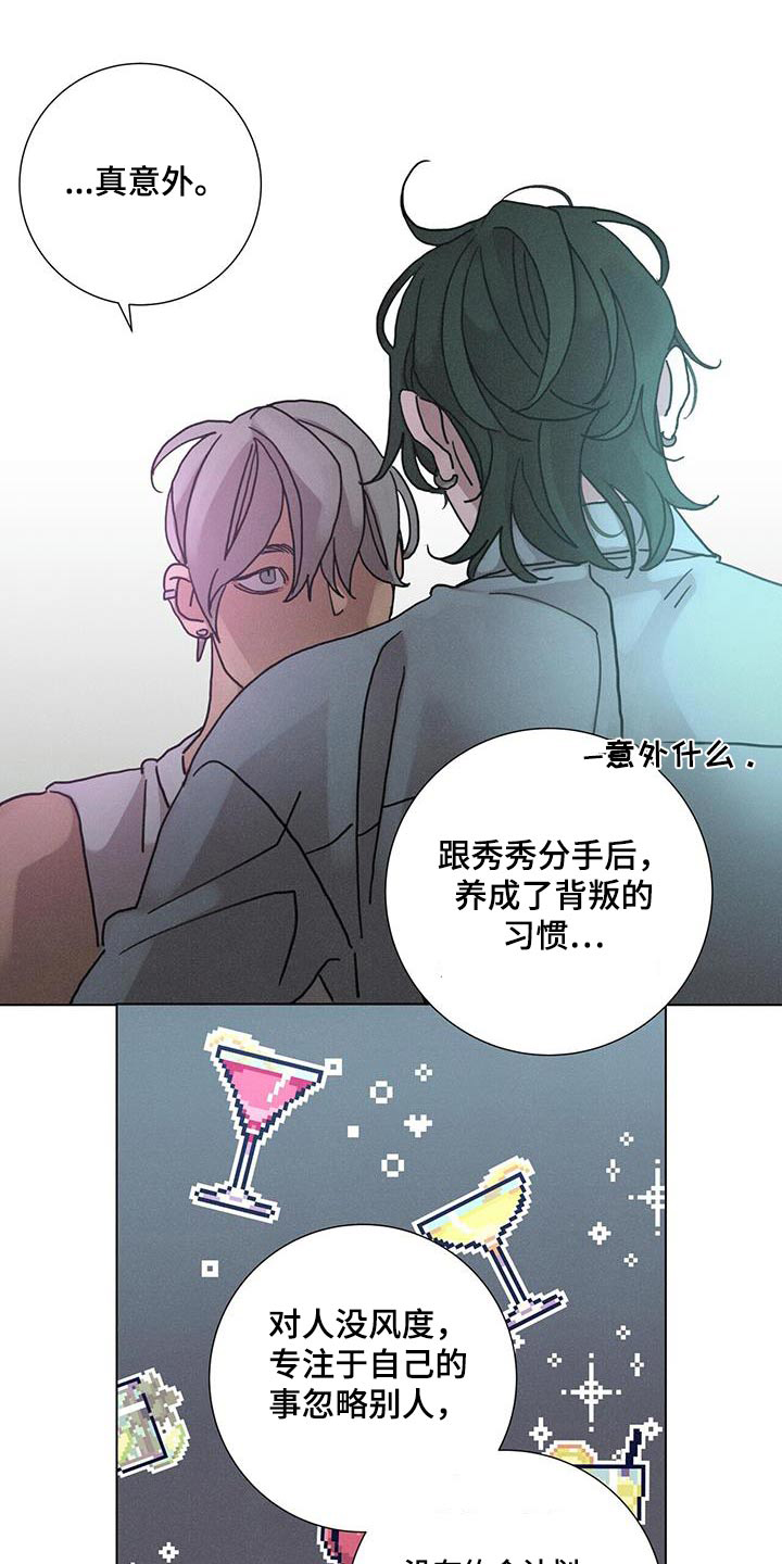 爱的深渊啥意思漫画,第78话1图