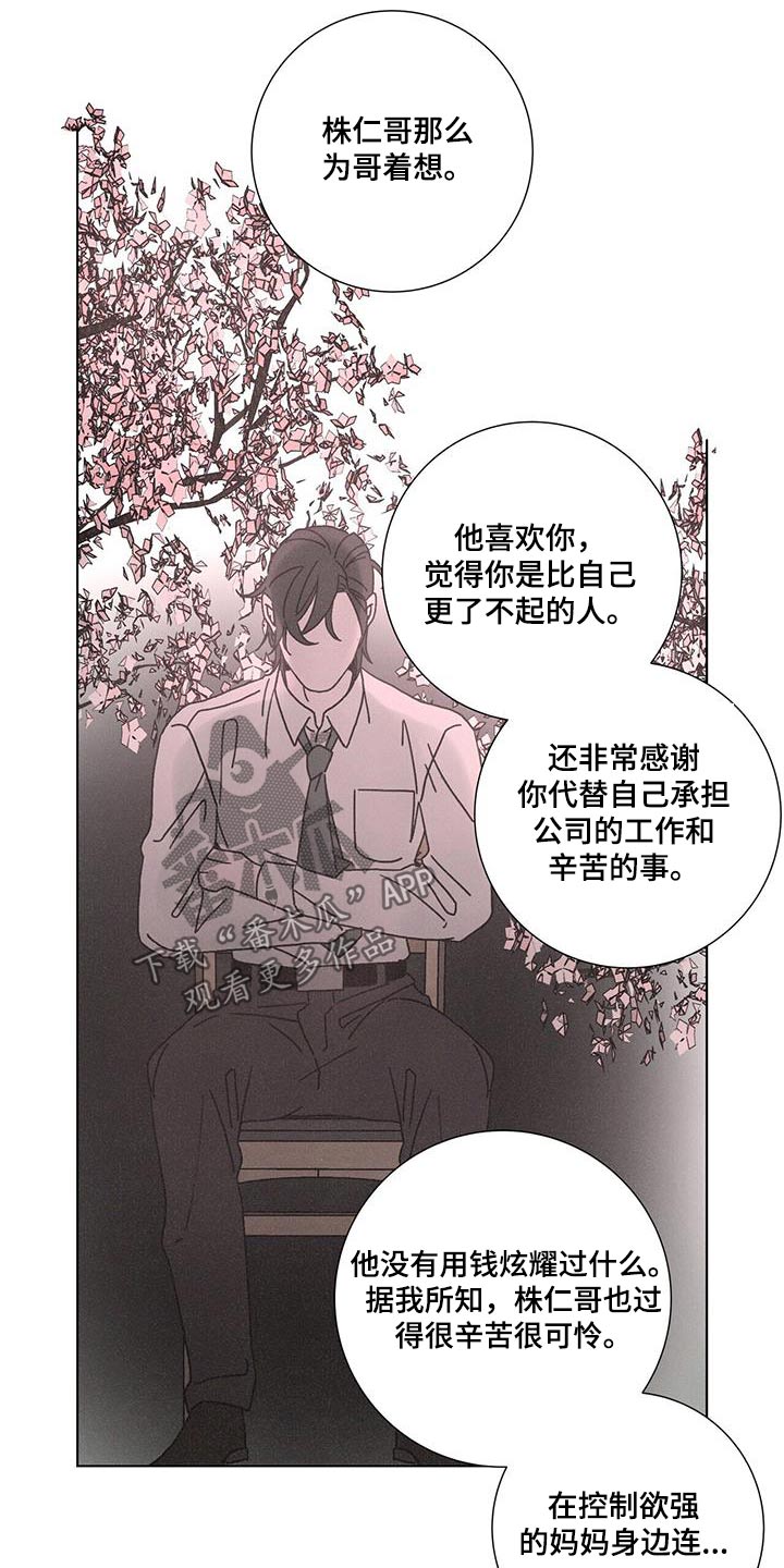 艾青生平介绍漫画,第88话2图