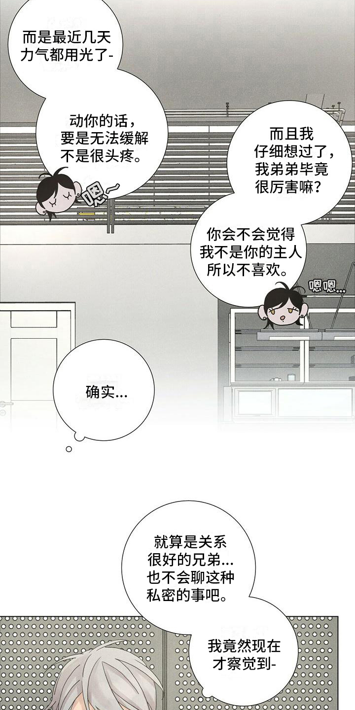 爱情深度的判断方法漫画,第10话2图