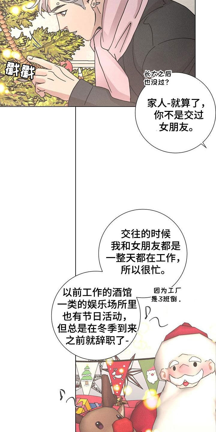 爱情深渊歌曲赏析漫画,第45话2图