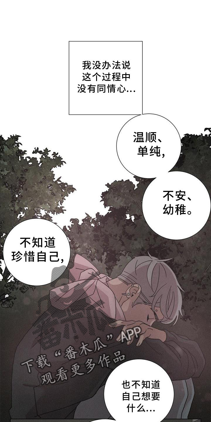 爱情深意诗词漫画,第43话1图