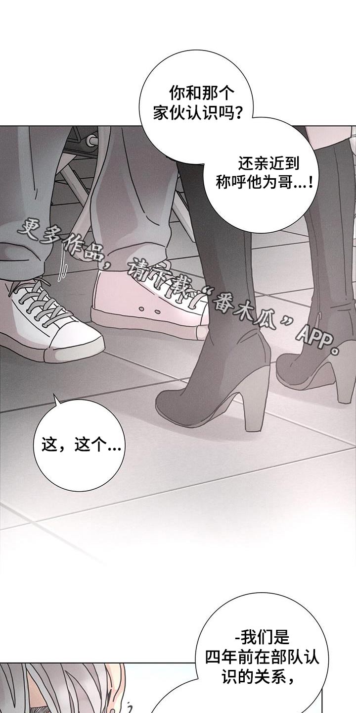 爱情深渊小说漫画,第85话1图