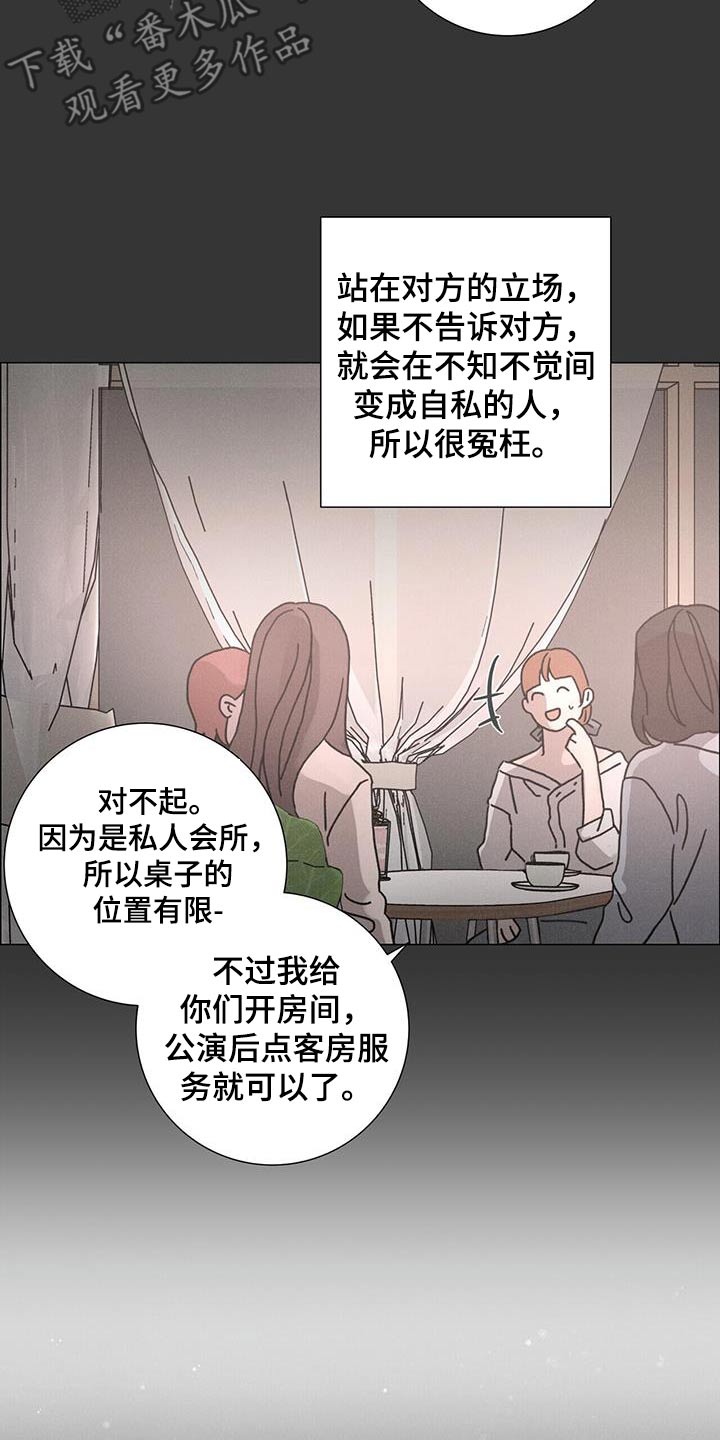 爱情深渊沈思涵小说漫画,第98话2图