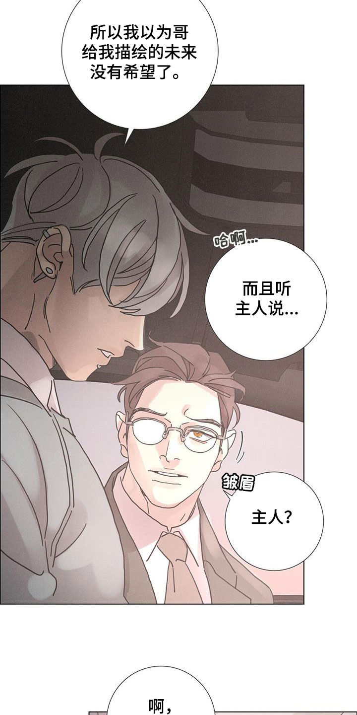 爱情深渊完整版免费漫画,第70章：【第二季】停止2图