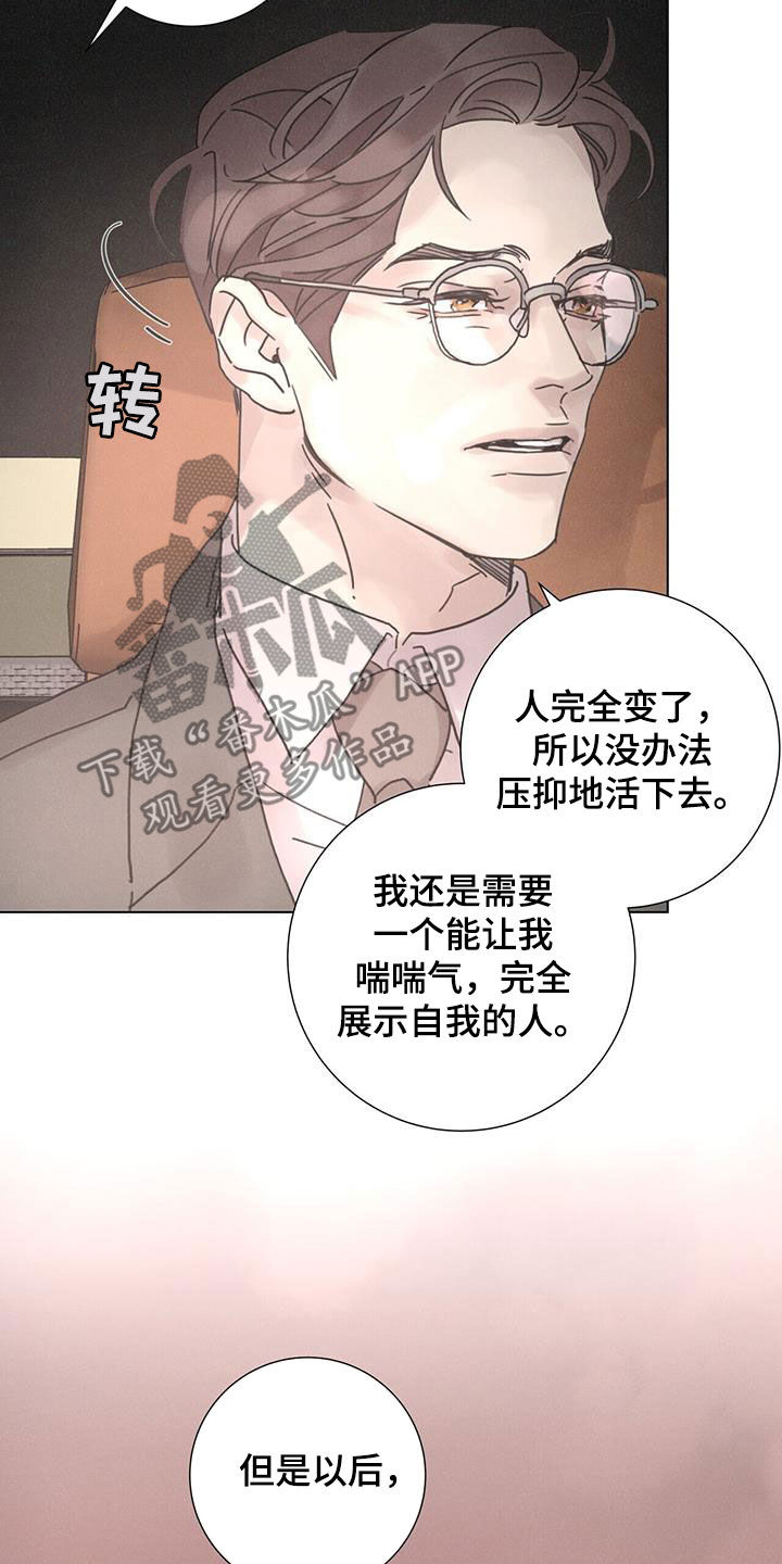 爱情深度的思考漫画,第70章：【第二季】停止2图