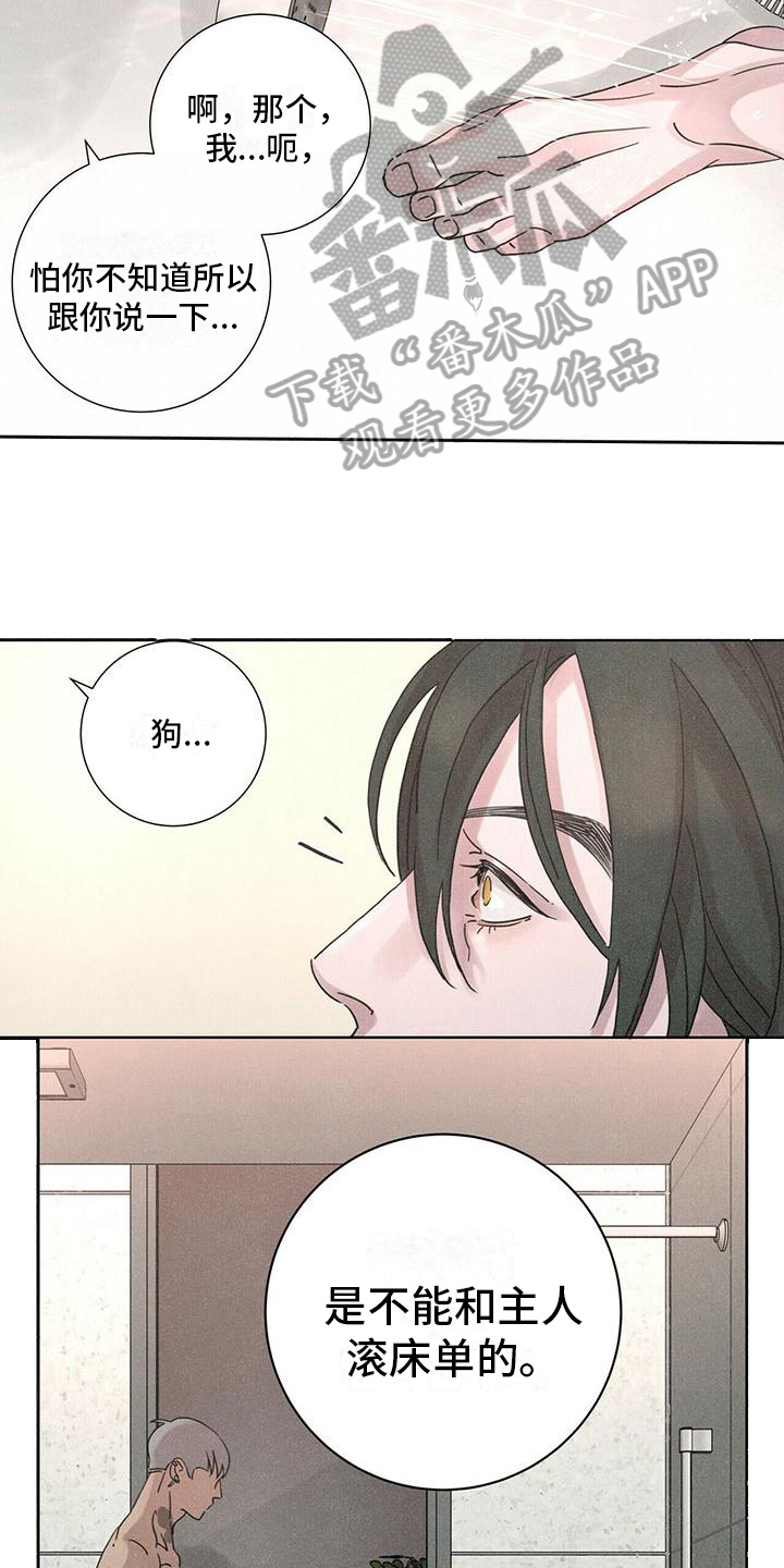 爱情深渊小说漫画,第6话2图