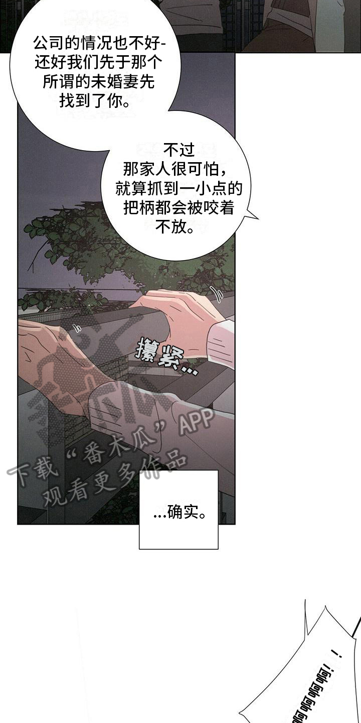 爱情深圳漫画,第8话1图