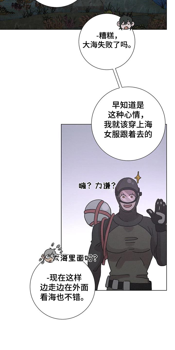 爱情深度心理学漫画,第81话1图