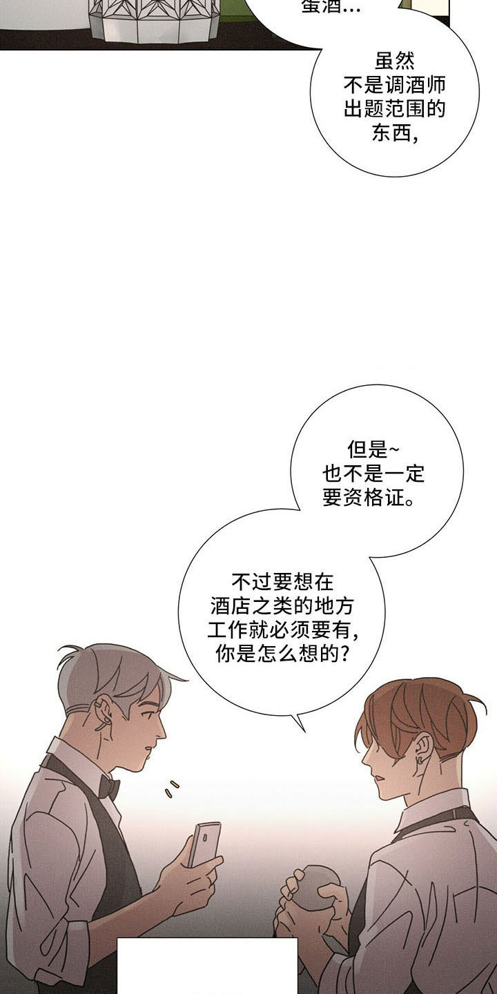 爱情深渊漫画,第29话1图