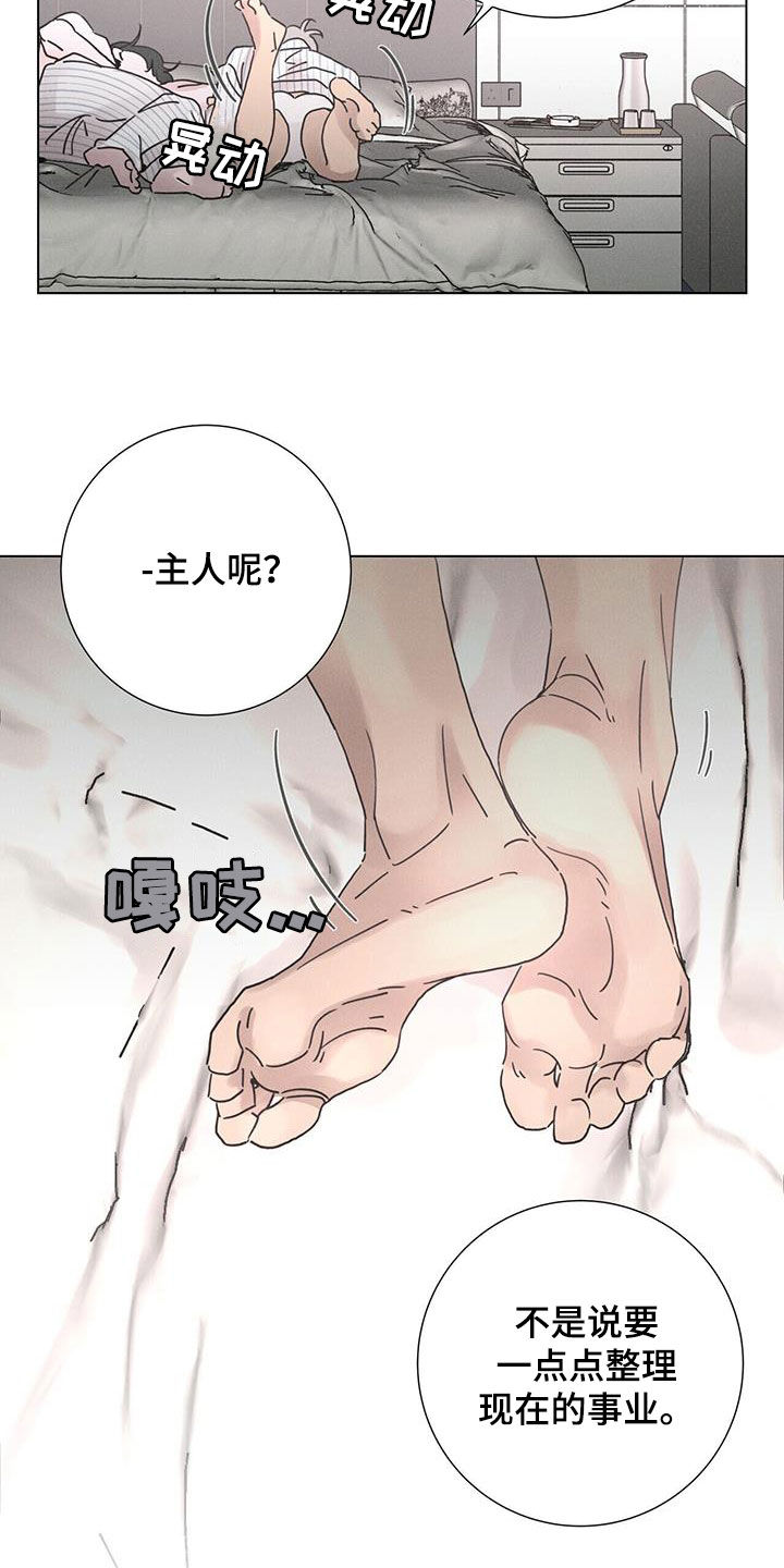 爱情深深相印电视剧漫画,第67章：【第二季】被爱着2图