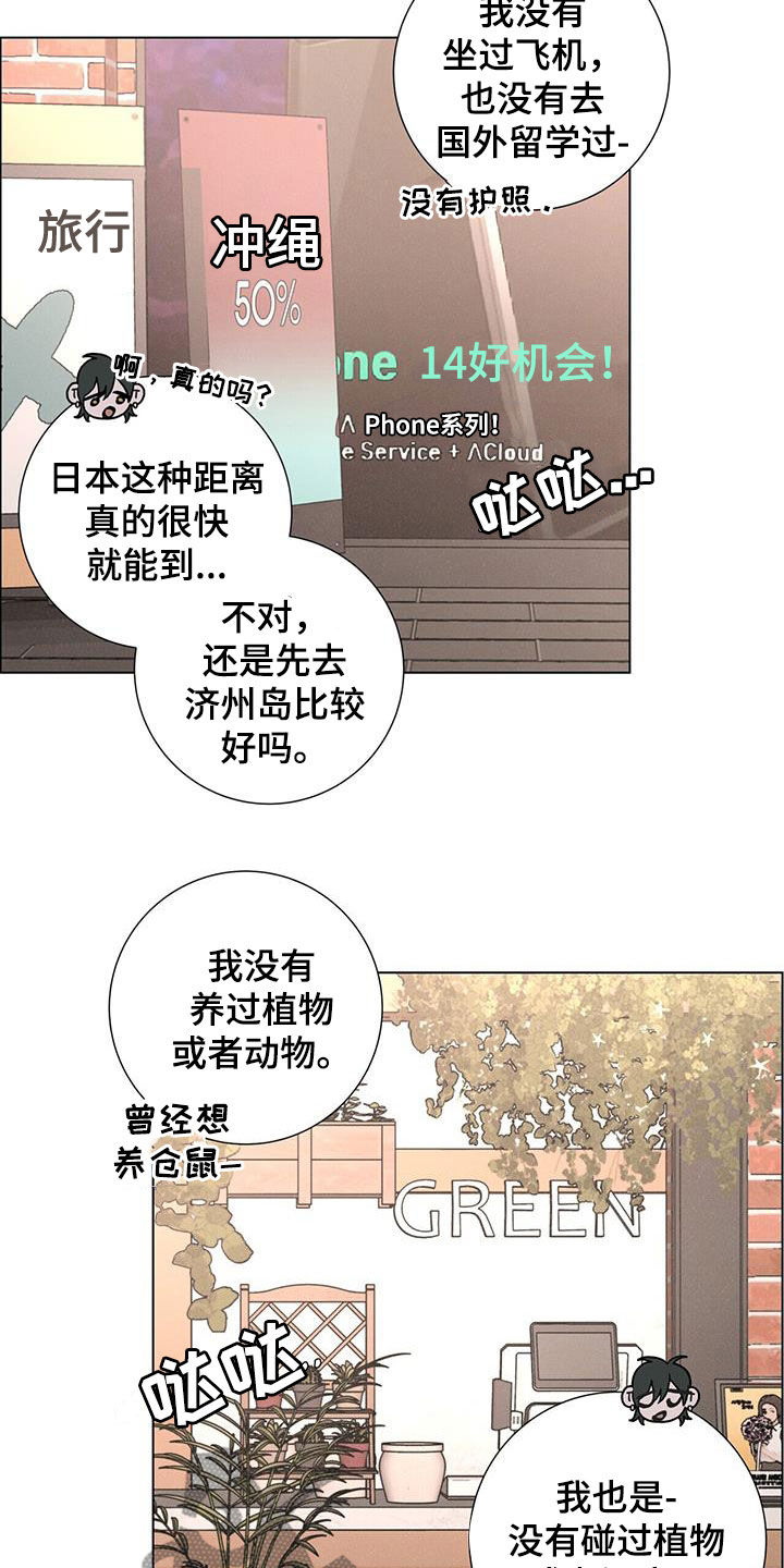 爱情深渊歌曲赏析漫画,第45话1图