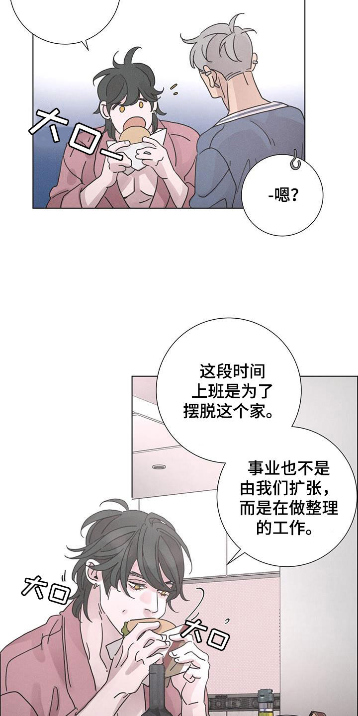 爱情的深渊到底是什么歌漫画,第56话2图