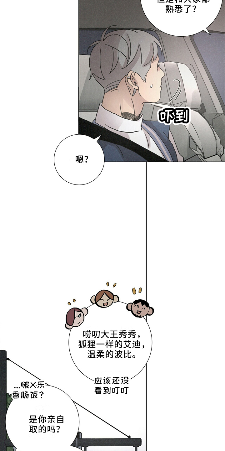 艾青生命赏析漫画,第27话2图