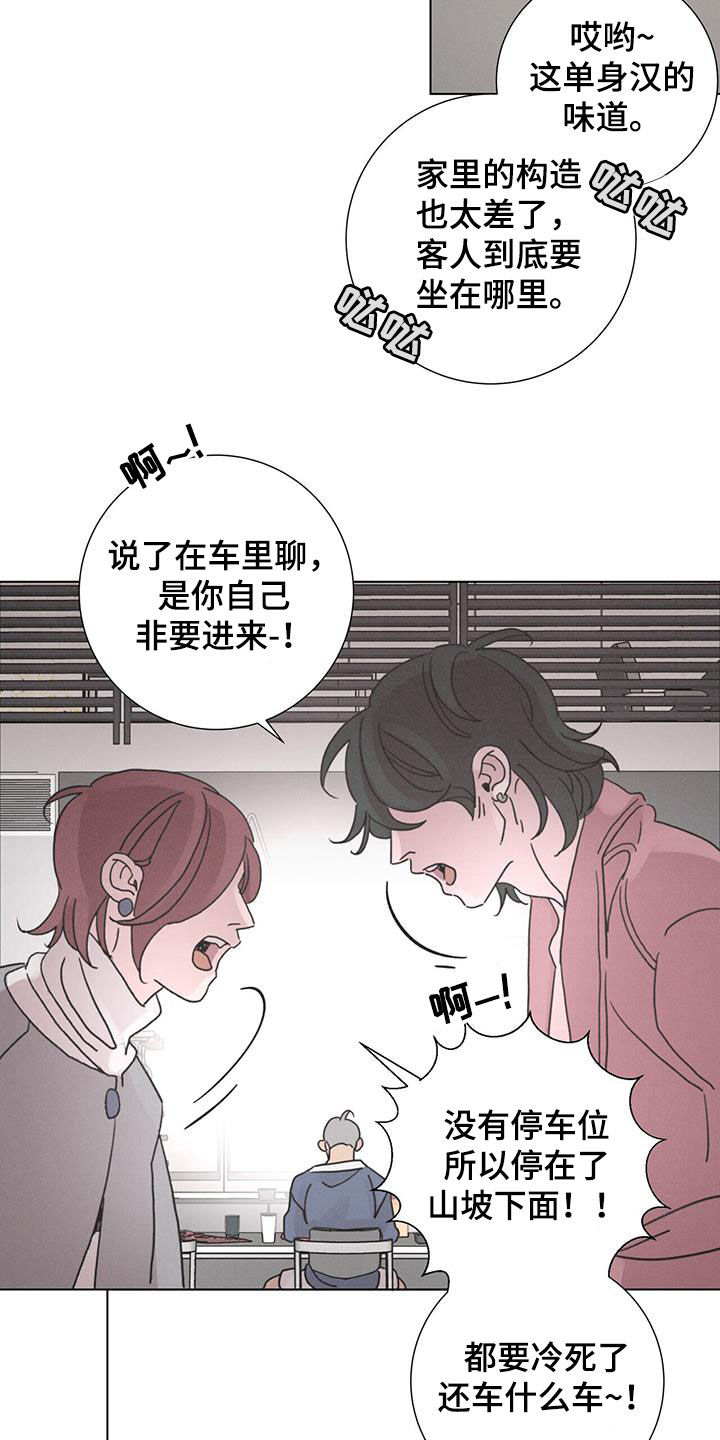 爱情深的句子漫画,第55话2图