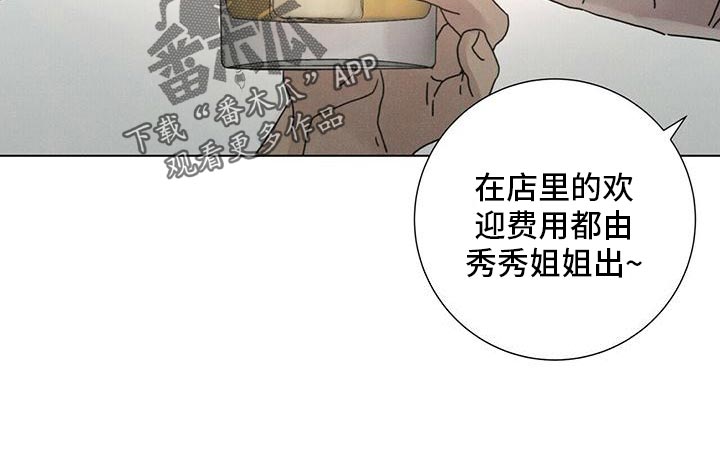 爱情深意的歌词漫画,第35话1图