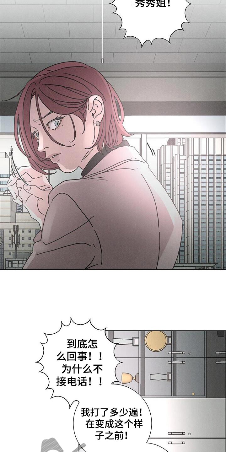 爱情深邃的眼神视频漫画,第84话2图